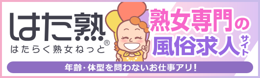 はたらく熟女ねっと